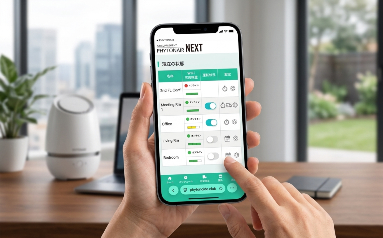 スマートフォンの専用アプリでフィトンエアー NEXTを一元管理する画面イメージ